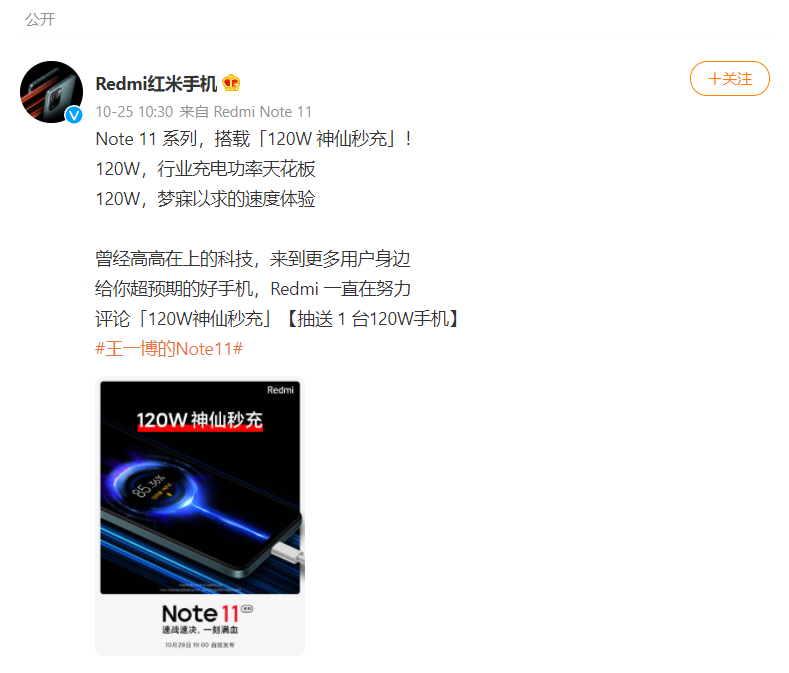 redmi note 11 weibo